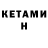 КЕТАМИН ketamine diVean